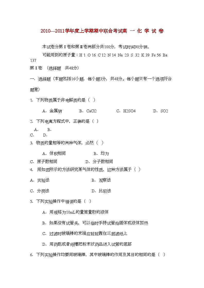 2022年湖北省应城安陆孝昌英才外国语学校航天11高一化学上学期期中联考试卷会员独享01