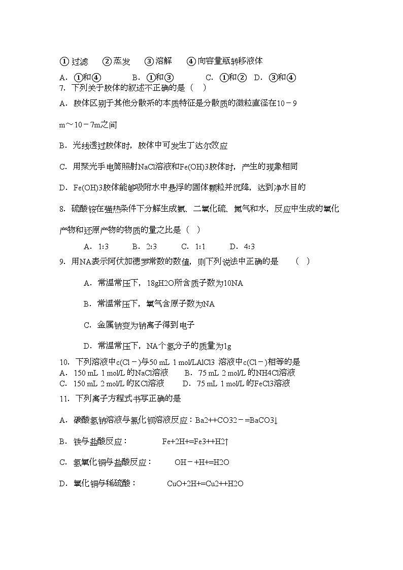 2022年湖北省应城安陆孝昌英才外国语学校航天11高一化学上学期期中联考试卷会员独享02