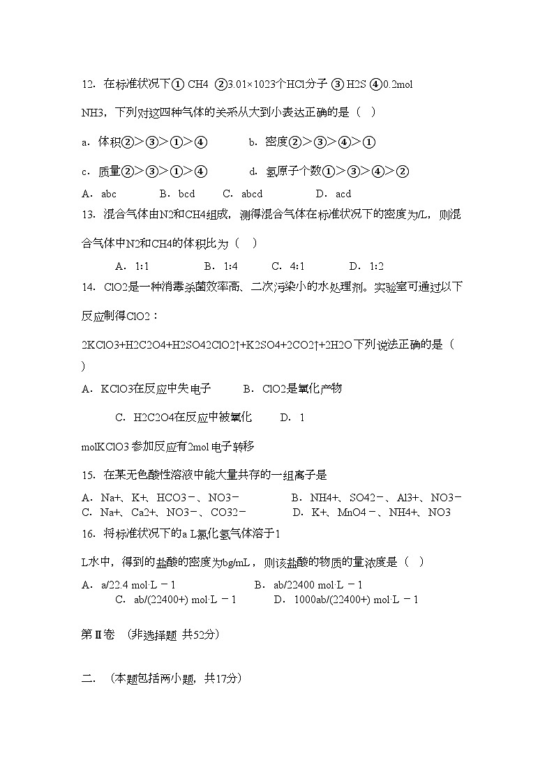 2022年湖北省应城安陆孝昌英才外国语学校航天11高一化学上学期期中联考试卷会员独享03