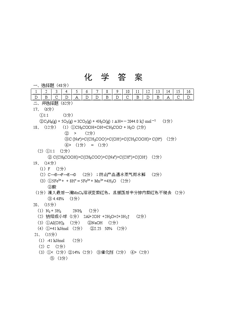2022年湖北省钟祥市旧口高中11高二化学上学期期中考试扫描版01