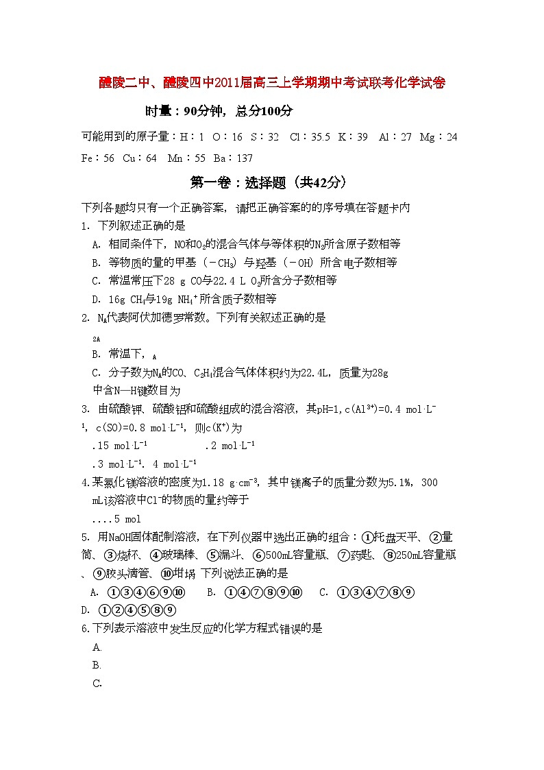 2022年湖南醴陵醴陵高三化学上学期期中联考试卷新人教版会员独享第1页