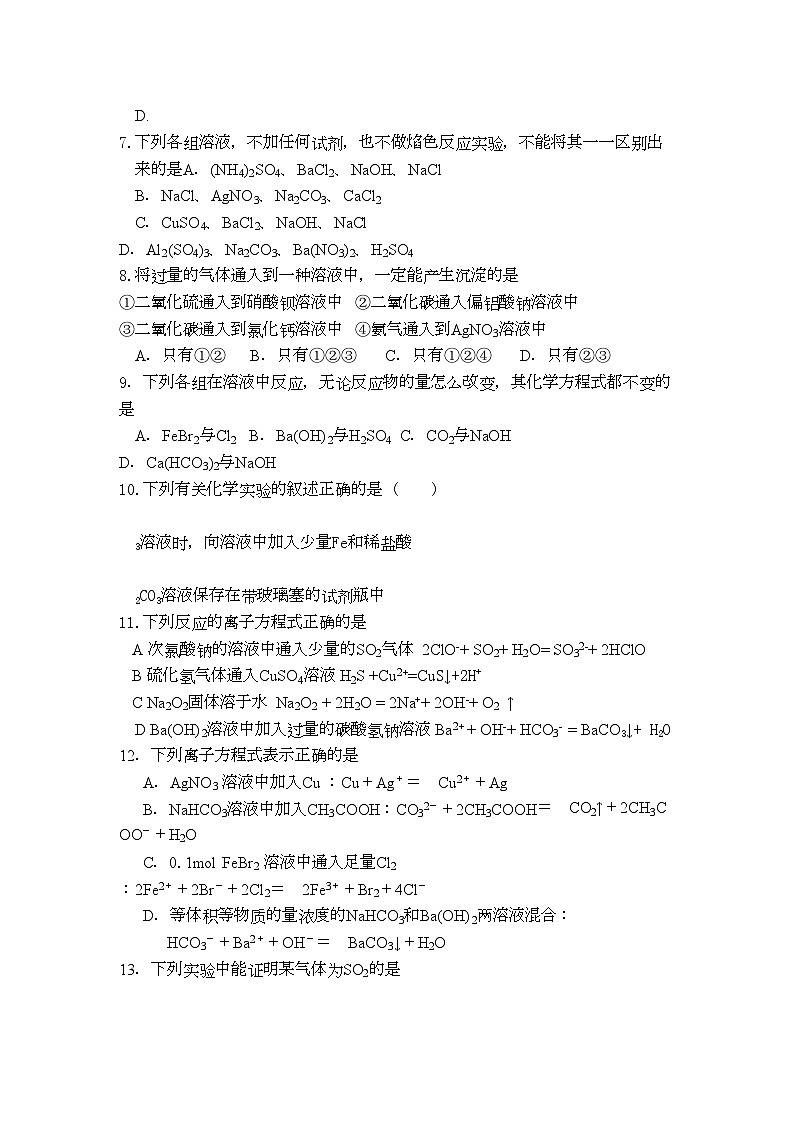 2022年湖南醴陵醴陵高三化学上学期期中联考试卷新人教版会员独享第2页
