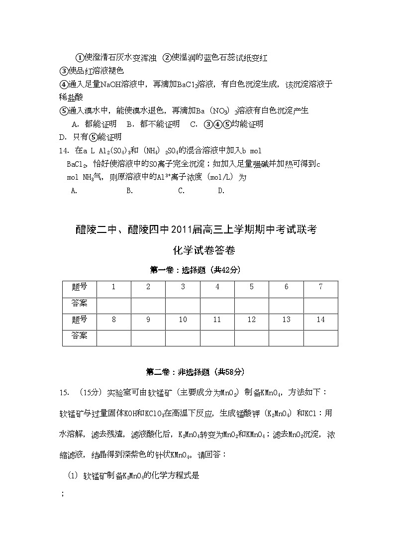 2022年湖南醴陵醴陵高三化学上学期期中联考试卷新人教版会员独享第3页