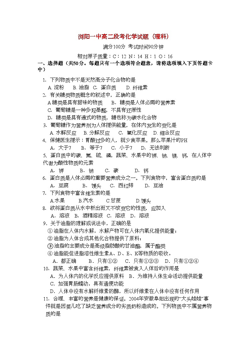 2022年湖南浏阳11高二化学上学期期中考试理新人教版会员独享01