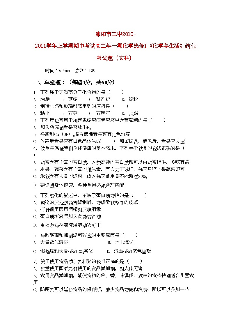 2022年湖南邵阳市11高二化学上学期期中考试无答案文新人教版第1页