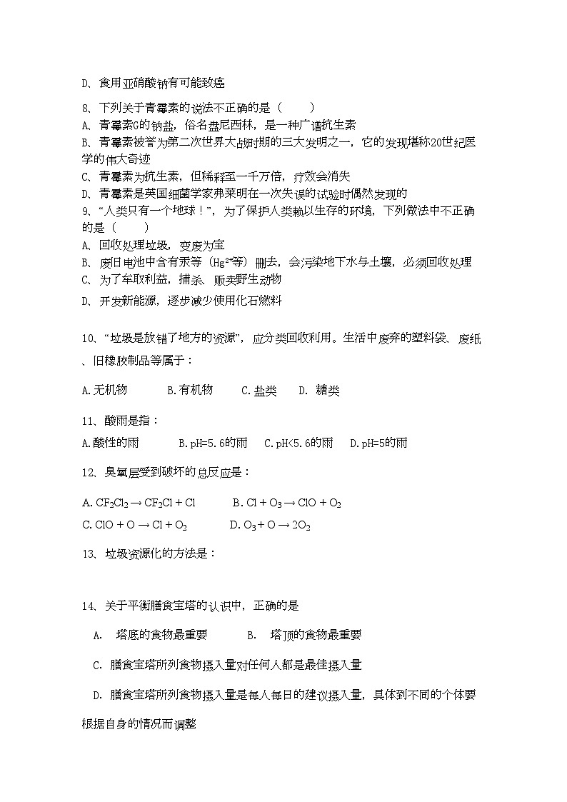 2022年湖南邵阳市11高二化学上学期期中考试无答案文新人教版第2页