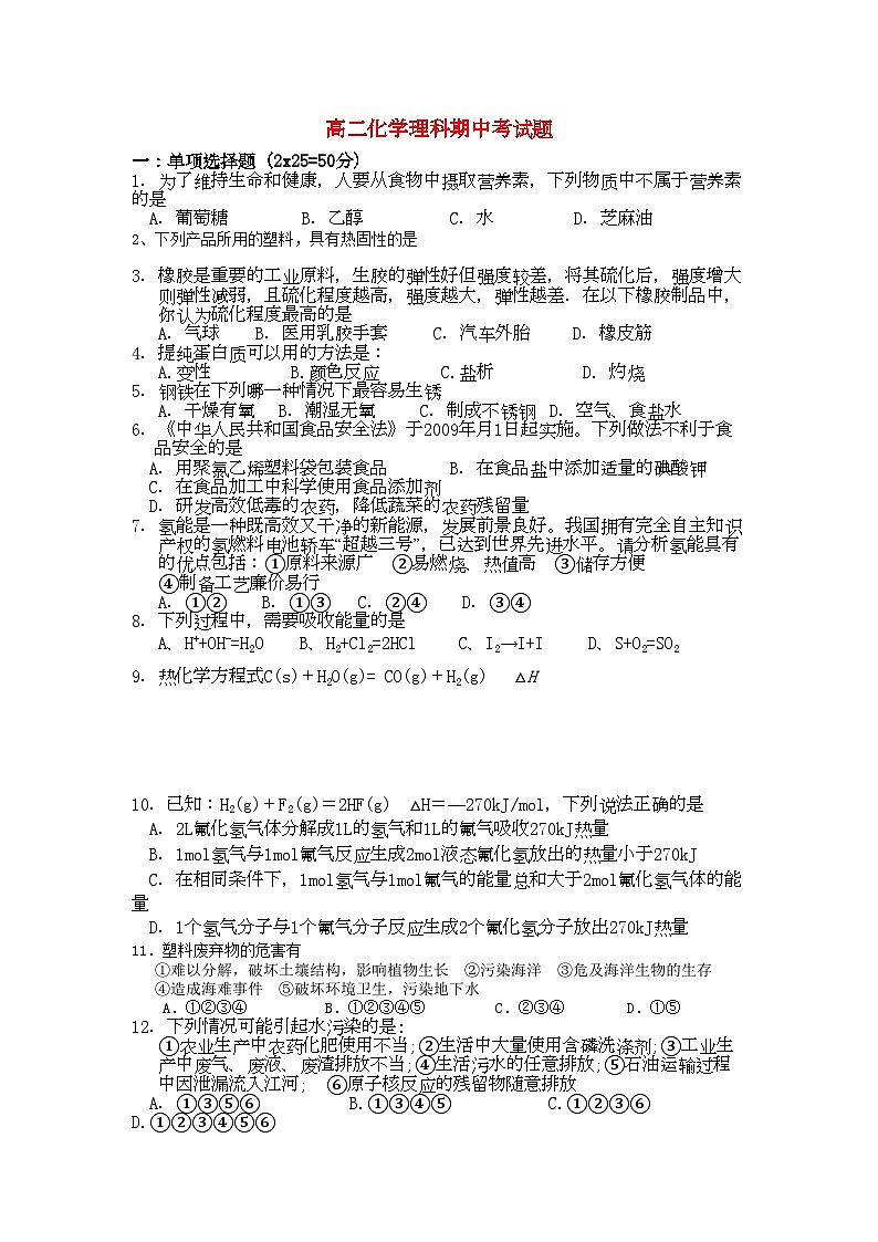 2022年湖南邵阳县石齐学校11高二化学上学期期中考试理科新人教版会员独享第1页