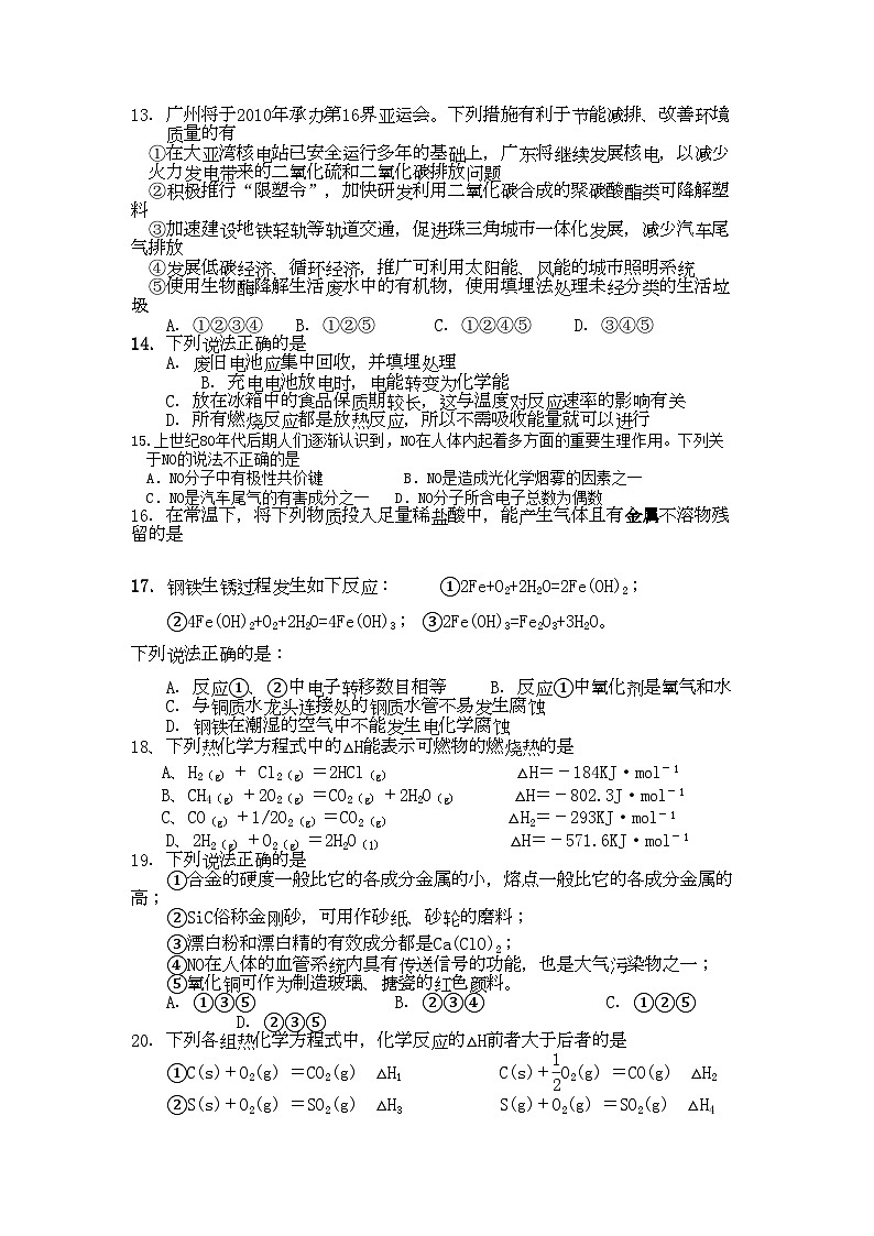 2022年湖南邵阳县石齐学校11高二化学上学期期中考试理科新人教版会员独享第2页