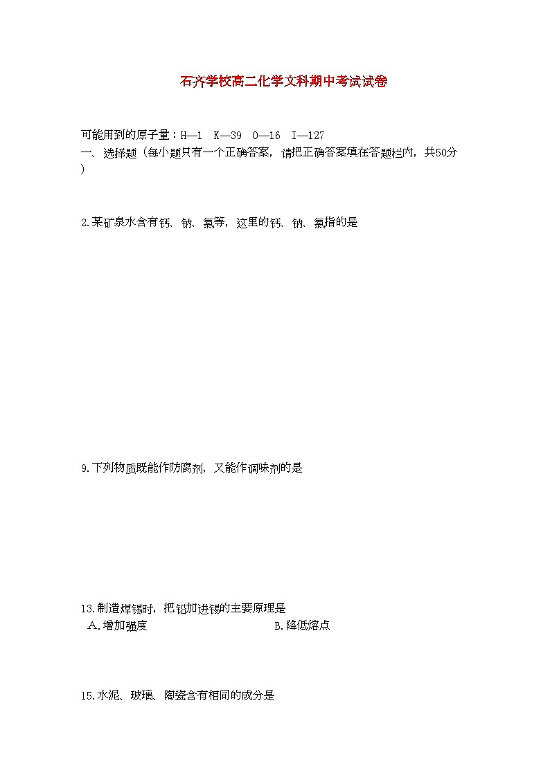 2022年湖南邵阳县石齐学校11高二化学上学期期中考试文科新人教版会员独享第1页