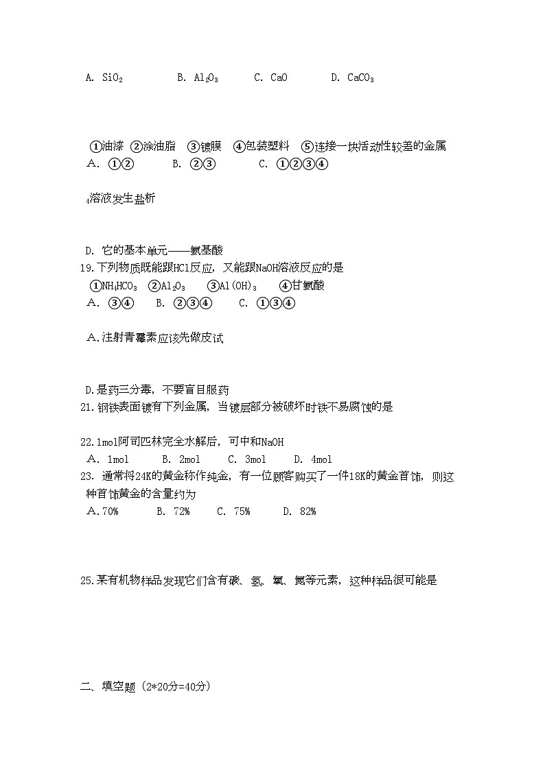 2022年湖南邵阳县石齐学校11高二化学上学期期中考试文科新人教版会员独享第2页