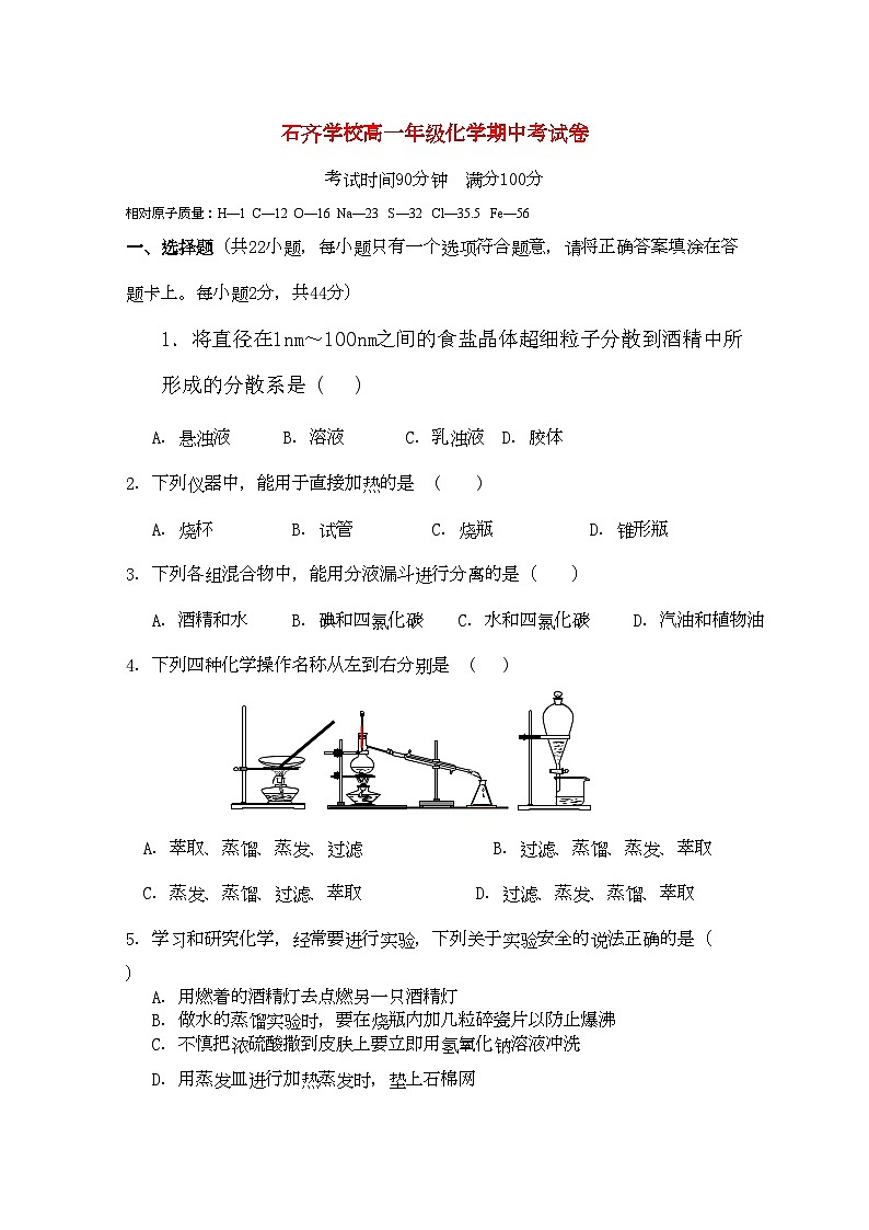 2022年湖南邵阳县石齐学校11高一化学上学期期中考试新人教版会员独享第1页
