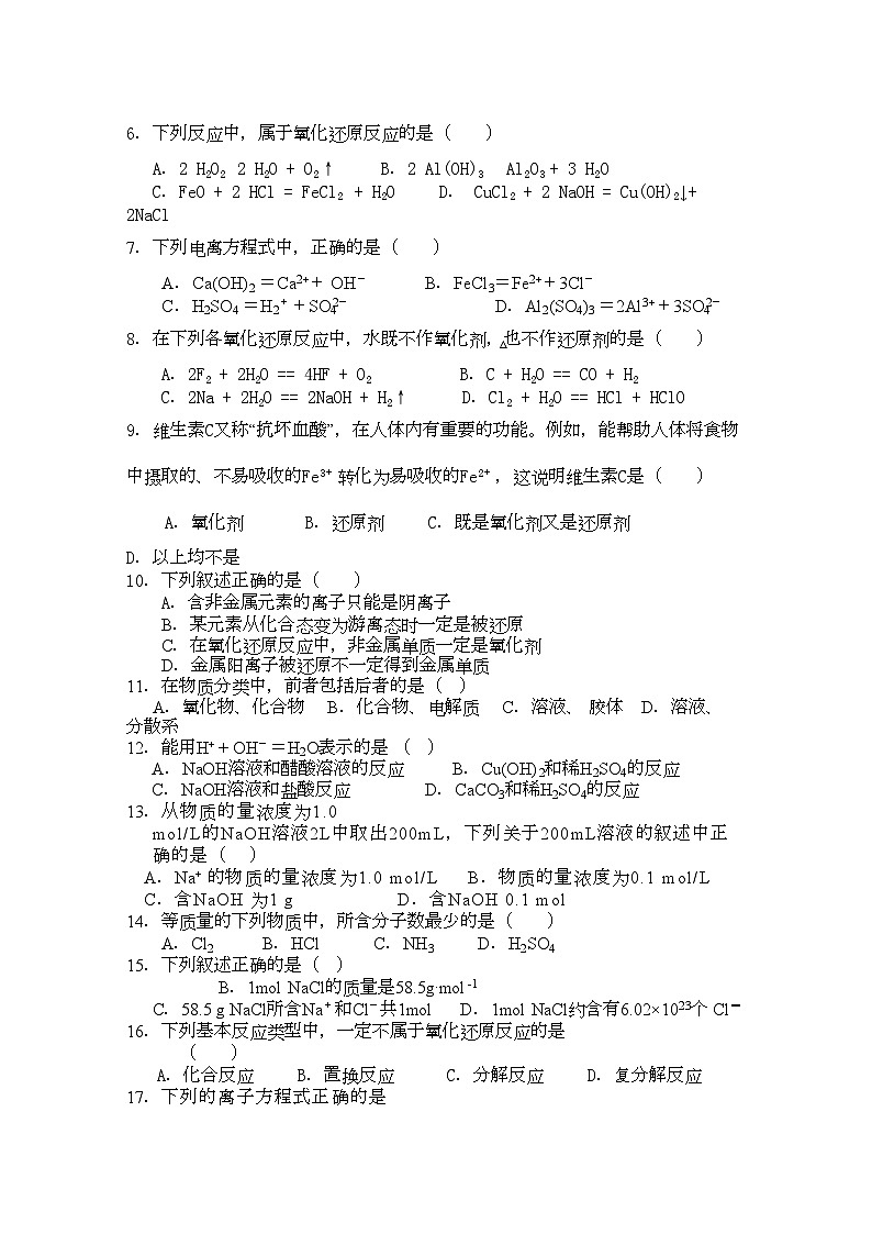 2022年湖南邵阳县石齐学校11高一化学上学期期中考试新人教版会员独享第2页