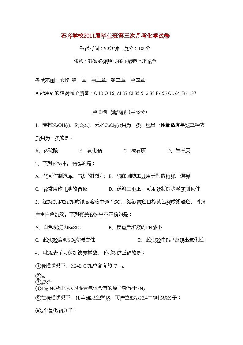 2022年湖南邵阳县石齐学校高三化学第三次月考新人教版会员独享第1页