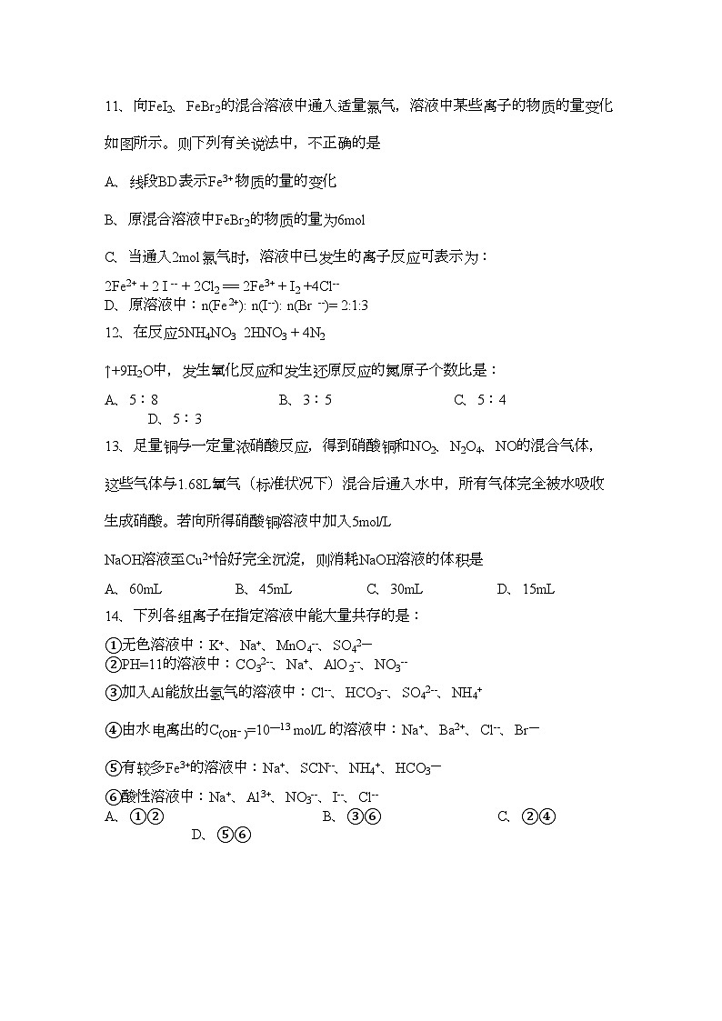 2022年湖南邵阳县石齐学校高三化学第三次月考新人教版会员独享第3页