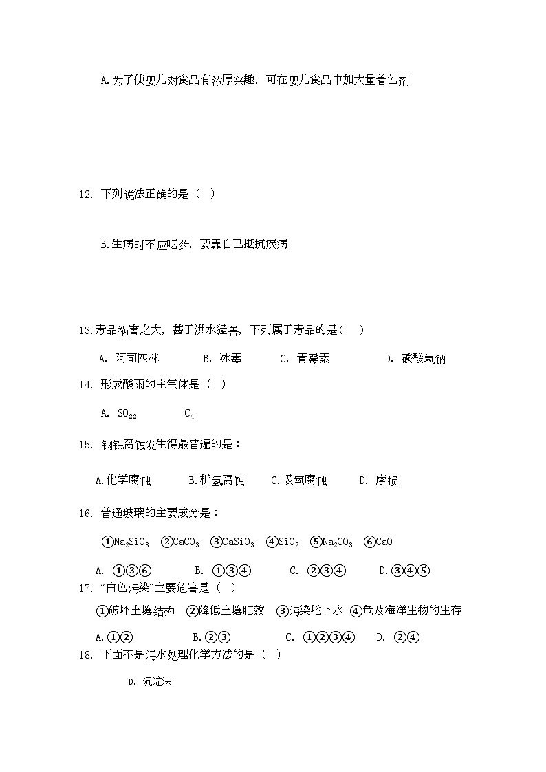2022年湖南省汉寿龙池实验11高二化学上学期期中考试理新人教版会员独享03
