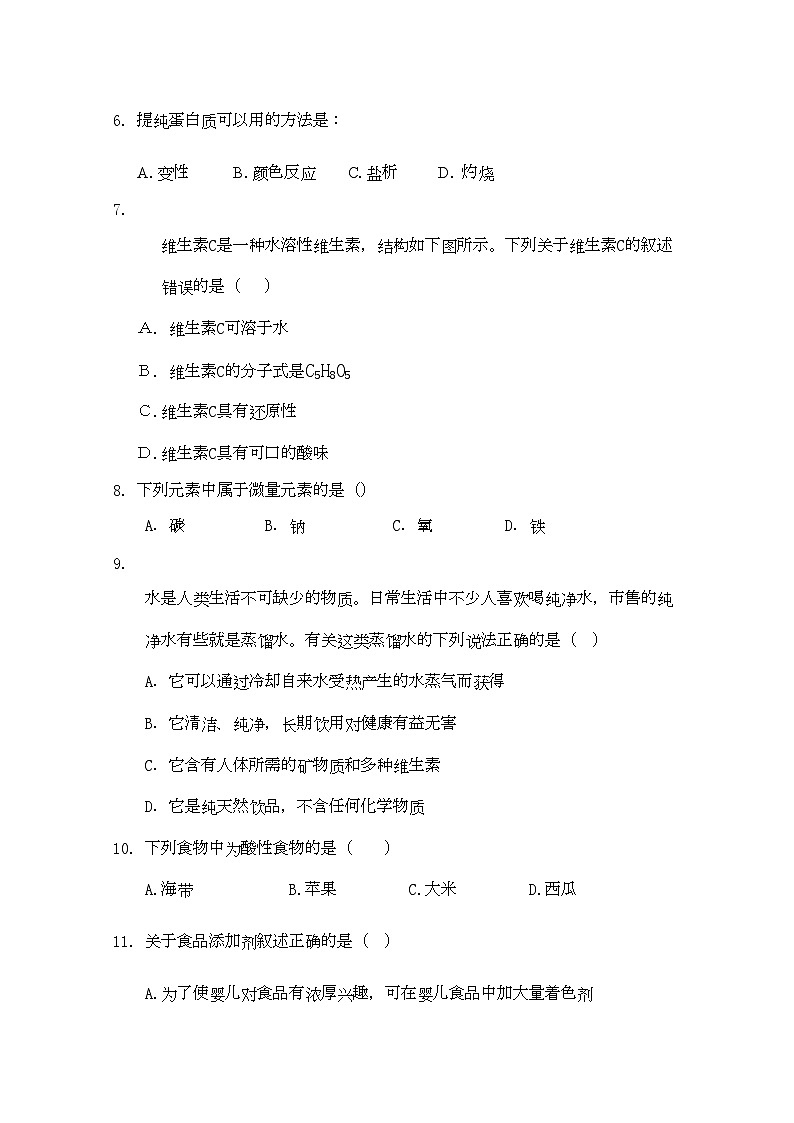 2022年湖南省汉寿龙池实验11高二化学上学期期中考试文新人教版会员独享02