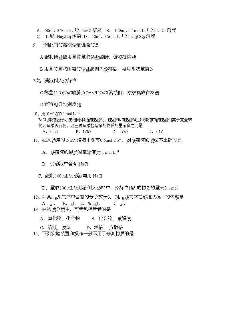 2022年湖南省汉寿龙池实验11高一化学上学期期中考试新人教版会员独享第2页