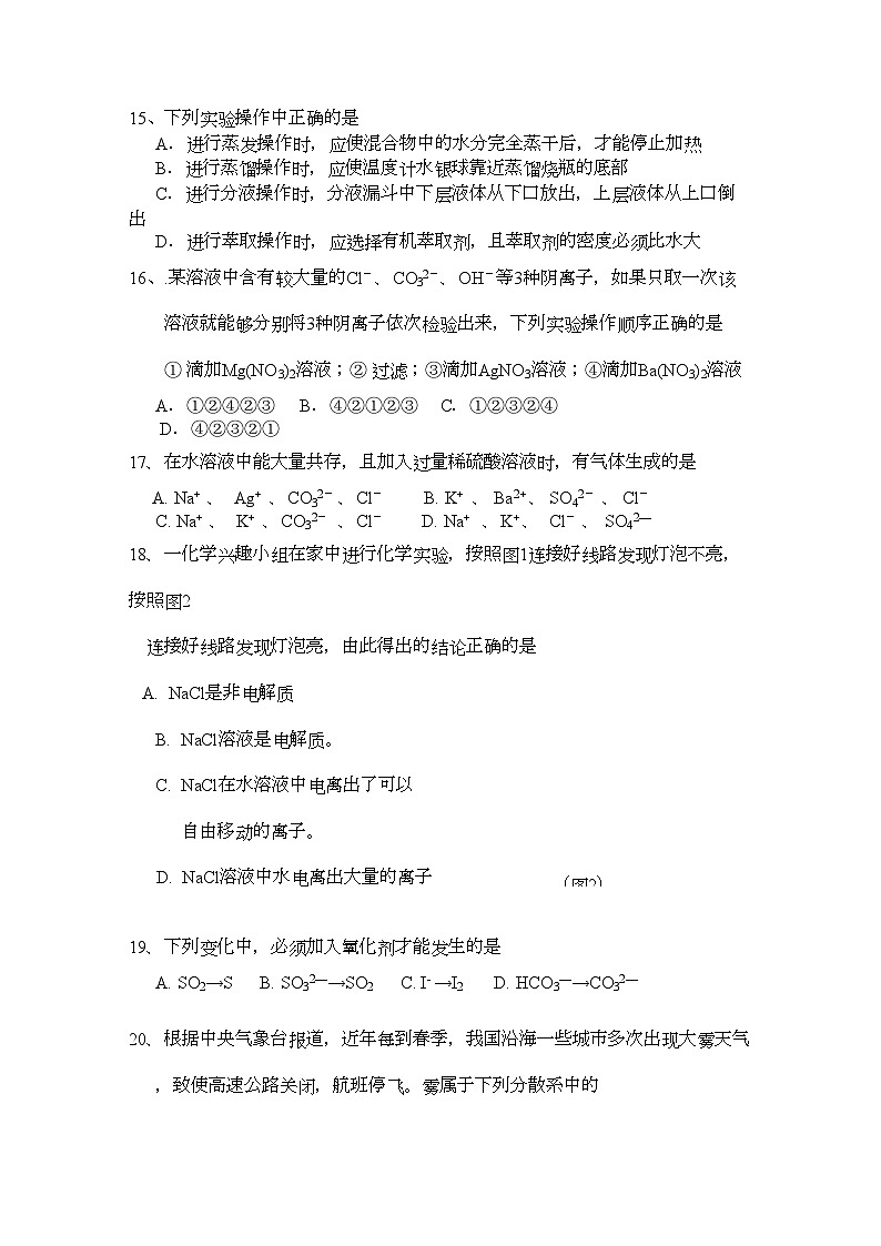 2022年湖南省汉寿龙池实验11高一化学上学期期中考试新人教版会员独享第3页