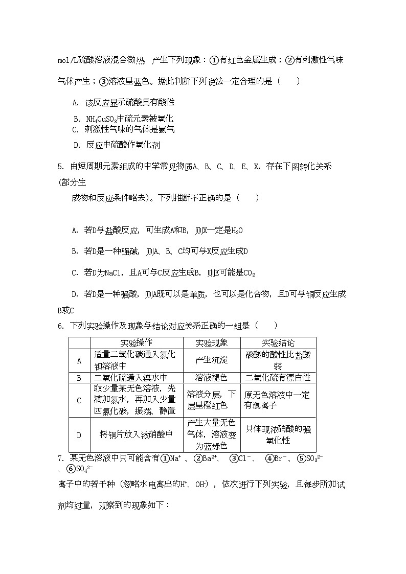 2022年湖南省汉寿龙池实验高三化学上学期期中考试新人教版会员独享第2页