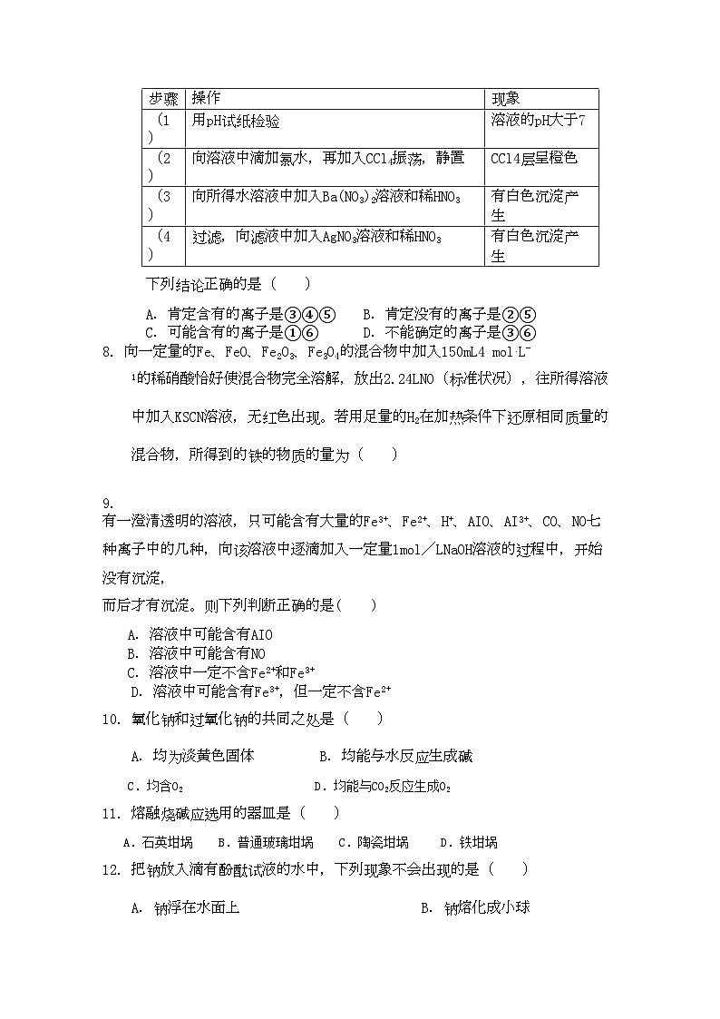 2022年湖南省汉寿龙池实验高三化学上学期期中考试新人教版会员独享第3页