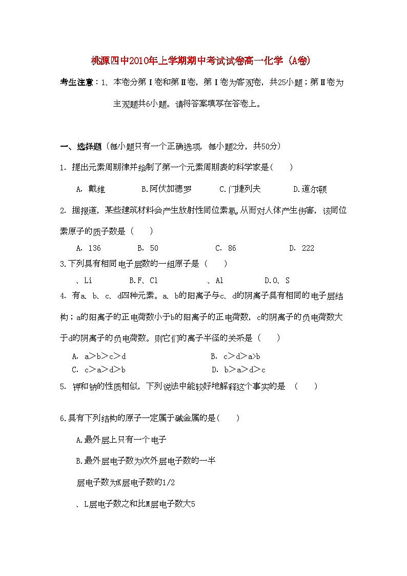 2022年湖南省桃源县11高一化学上学期期中考试A无答案新人教版第1页