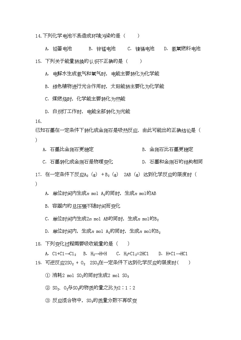 2022年湖南省桃源县11高一化学上学期期中考试A无答案新人教版第3页
