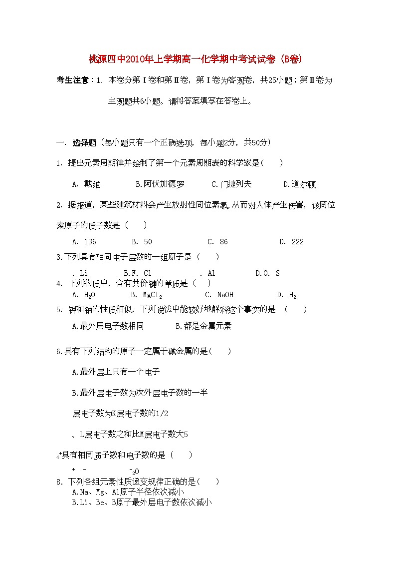 2022年湖南省桃源县11高一化学上学期期中考试B无答案新人教版第1页