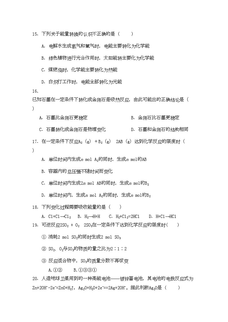 2022年湖南省桃源县11高一化学上学期期中考试B无答案新人教版第3页
