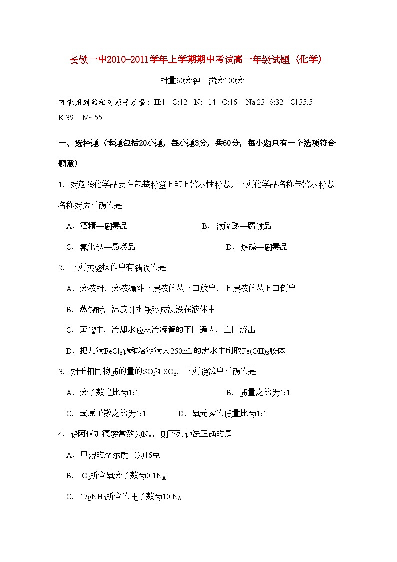 2022年湖南长沙铁路第学11高一化学上学期期中考试会员独享01