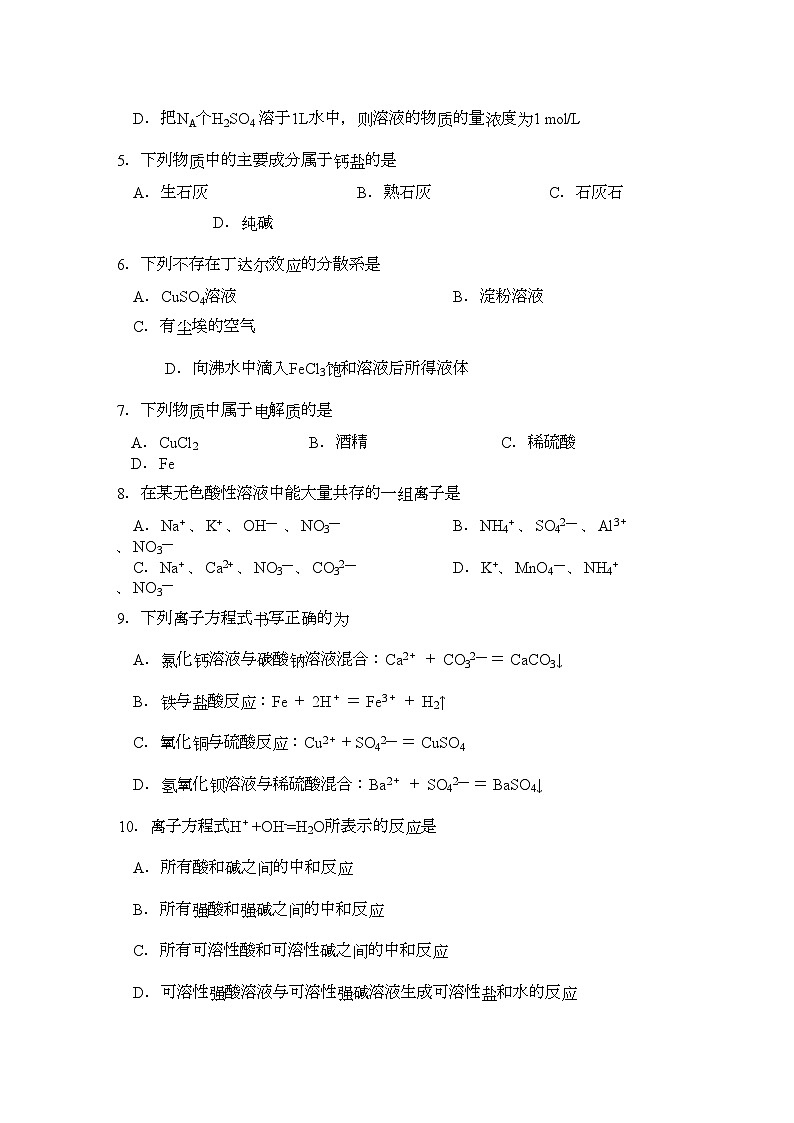 2022年湖南长沙铁路第学11高一化学上学期期中考试会员独享02