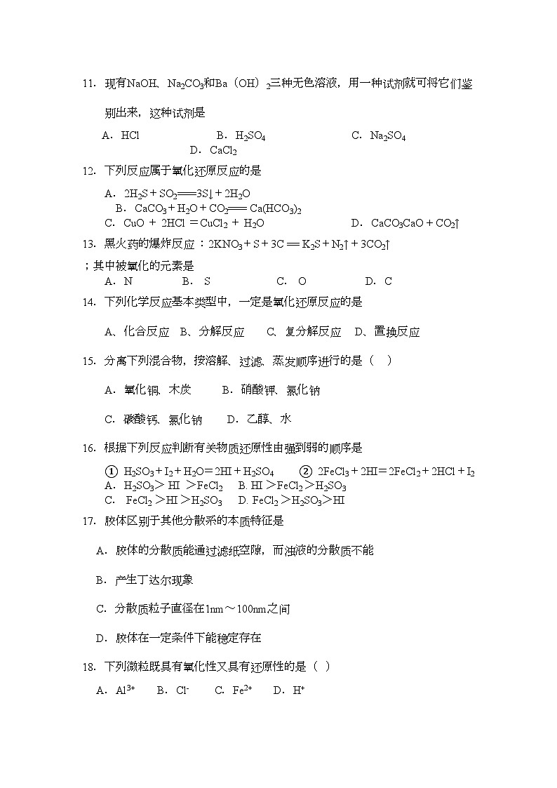2022年湖南长沙铁路第学11高一化学上学期期中考试会员独享03