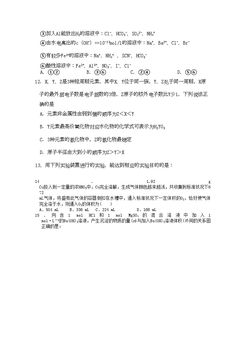 2022年湖南双峰高三化学第三次月考新人教版第3页