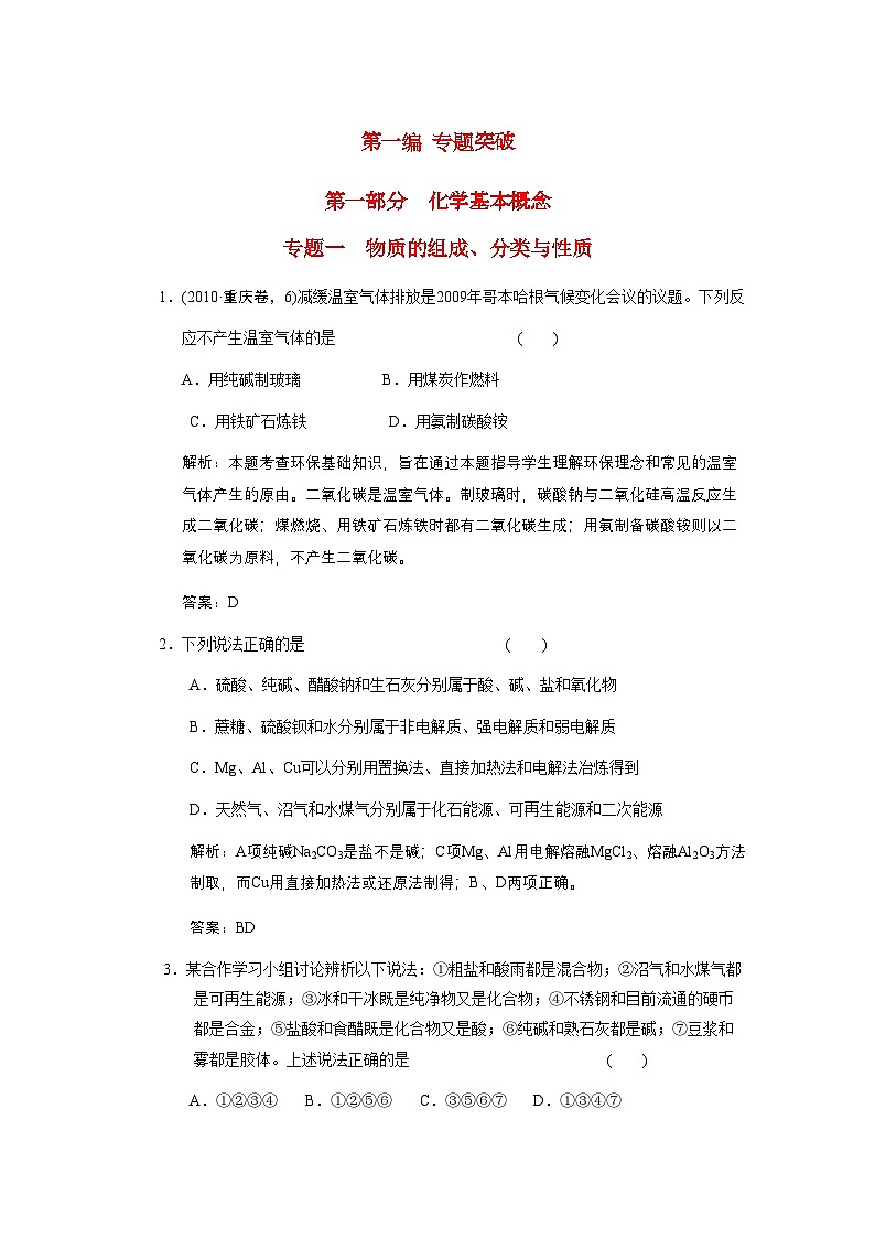 2022年化学高考化学专题一　物质的组成分类与性质练习第1页