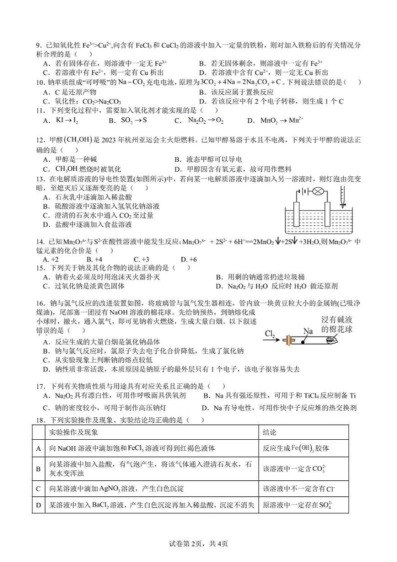 2024年10月第三师第一中学高一第一次月考化学试卷第2页