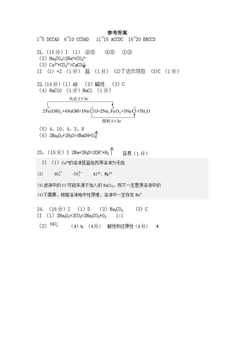 2024年10月第三师第一中学高一第一次月考化学试卷答案.pdf第1页