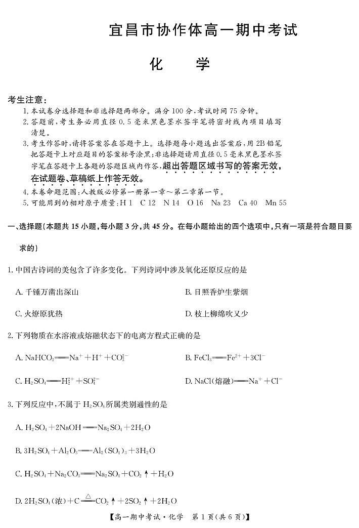 25-L-190A-化学第1页