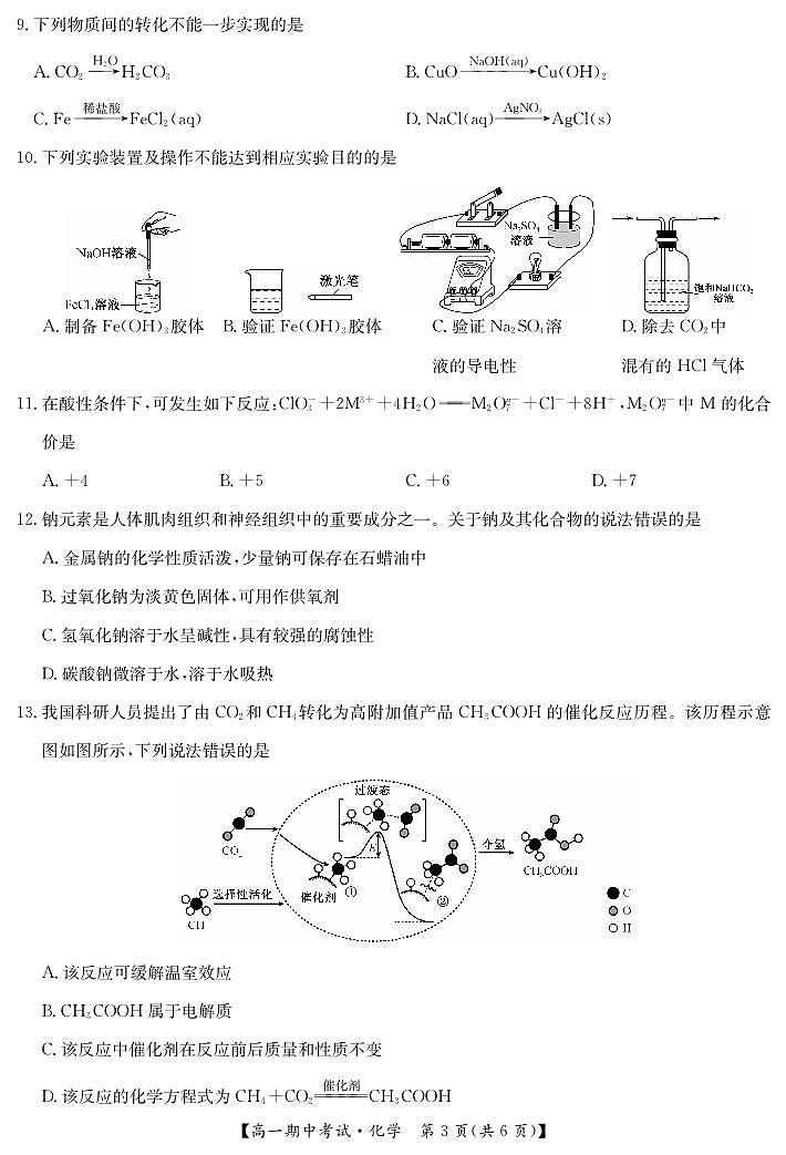 25-L-190A-化学第3页