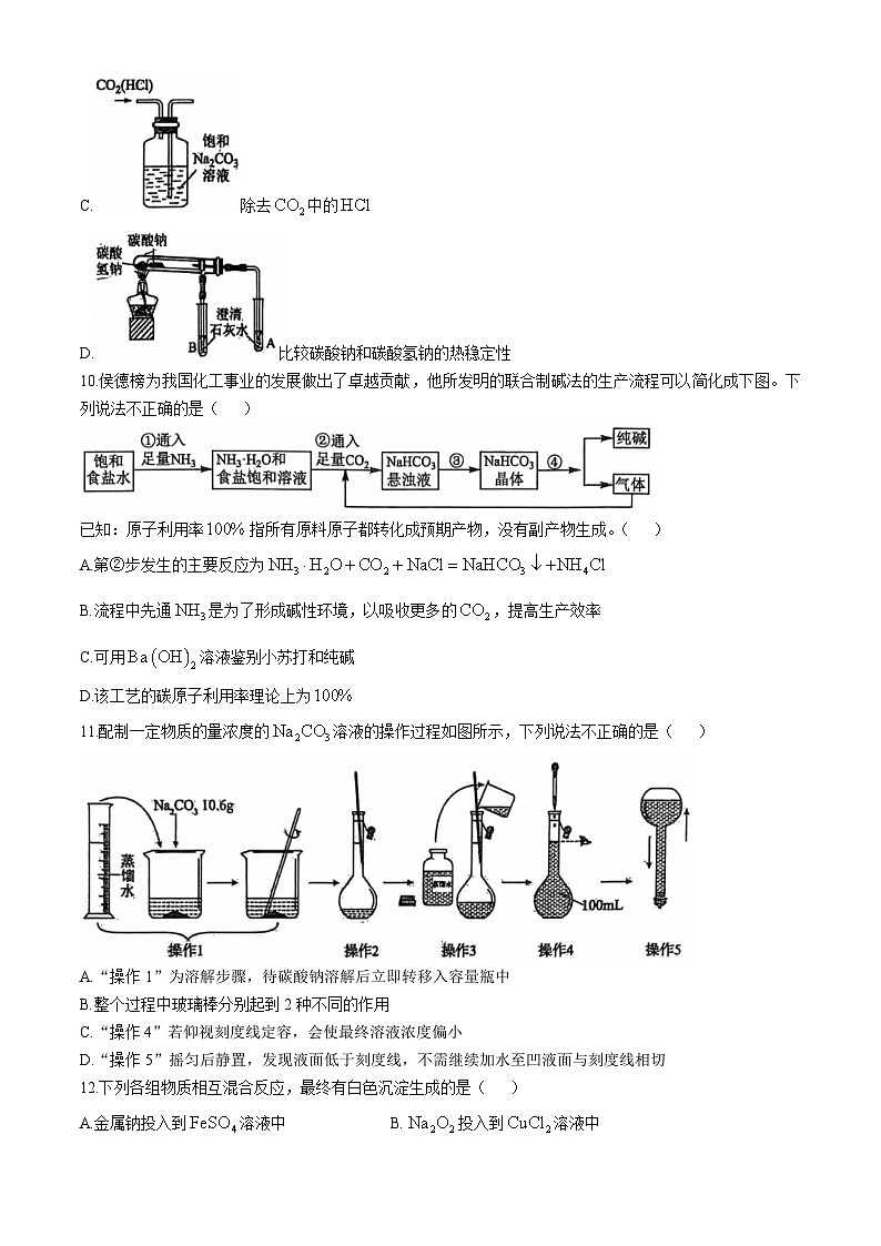 浙江省宁波中学2024-2025学年高一上学期期中考试  化学试卷(无答案)第3页