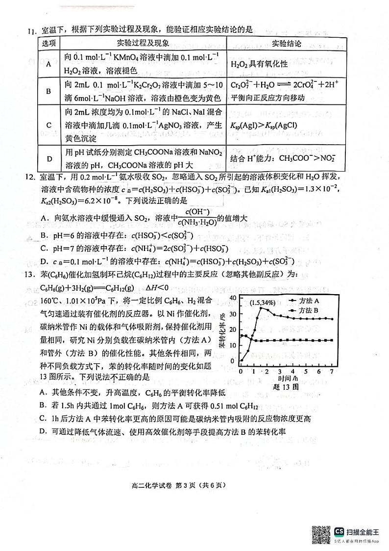 江苏省南京市2024-2025学年高二上学期11月期中考试化学试题第3页