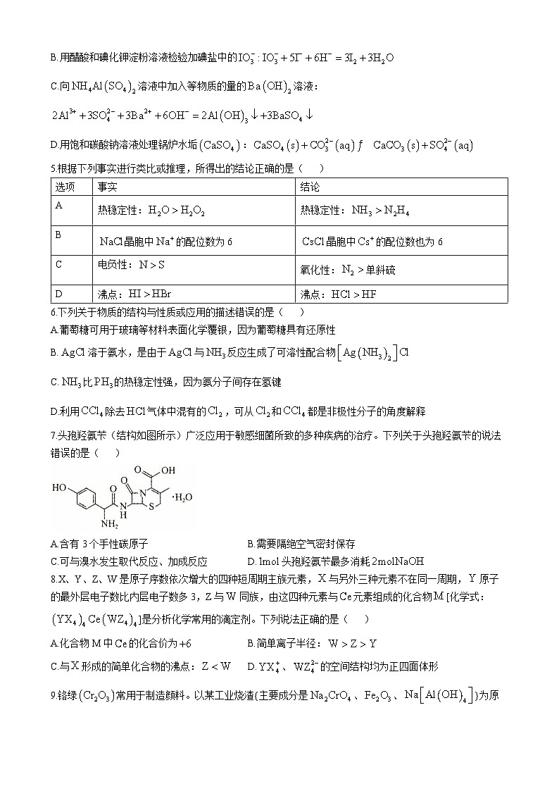 2025河北省十县多校高三上学期10月期中联考化学试题含解析第2页