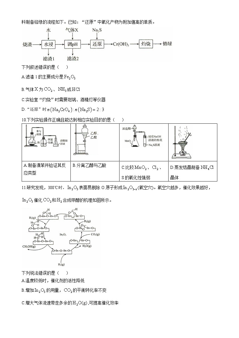 2025河北省十县多校高三上学期10月期中联考化学试题含解析第3页