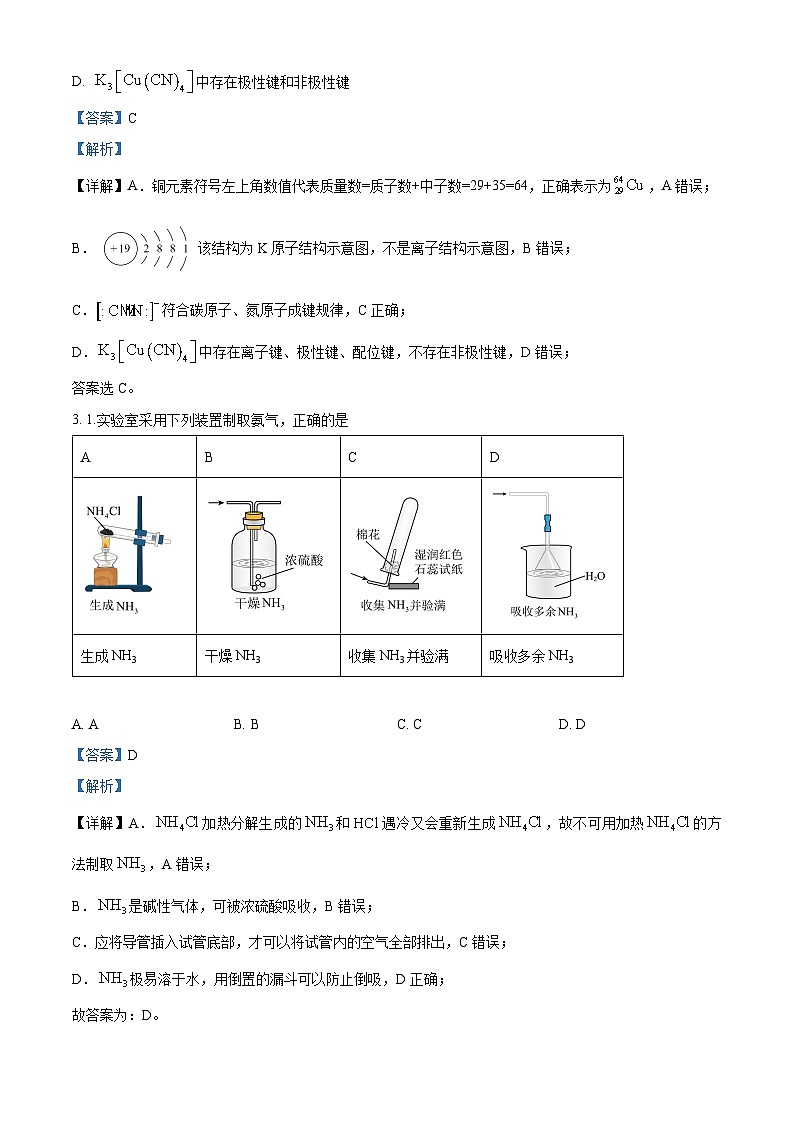 江苏省盐城市五校联考2024-2025学年高三上学期10月月考化学试题含解析第2页