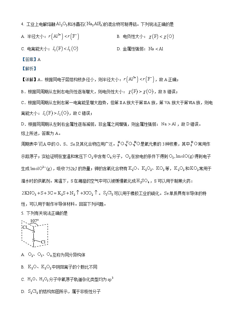 江苏省盐城市五校联考2024-2025学年高三上学期10月月考化学试题含解析第3页