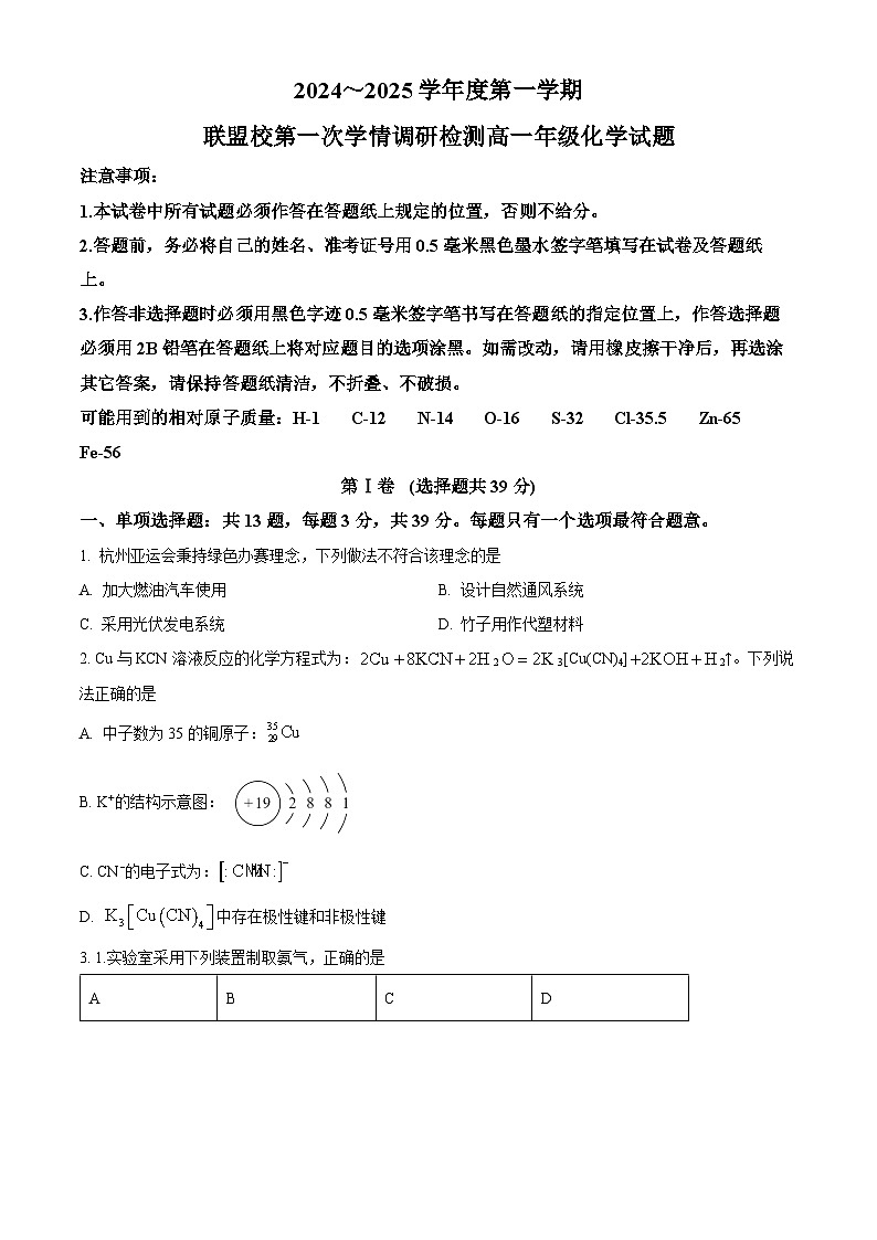 江苏省盐城市五校联考2024-2025学年高三上学期10月月考化学试题无答案第1页