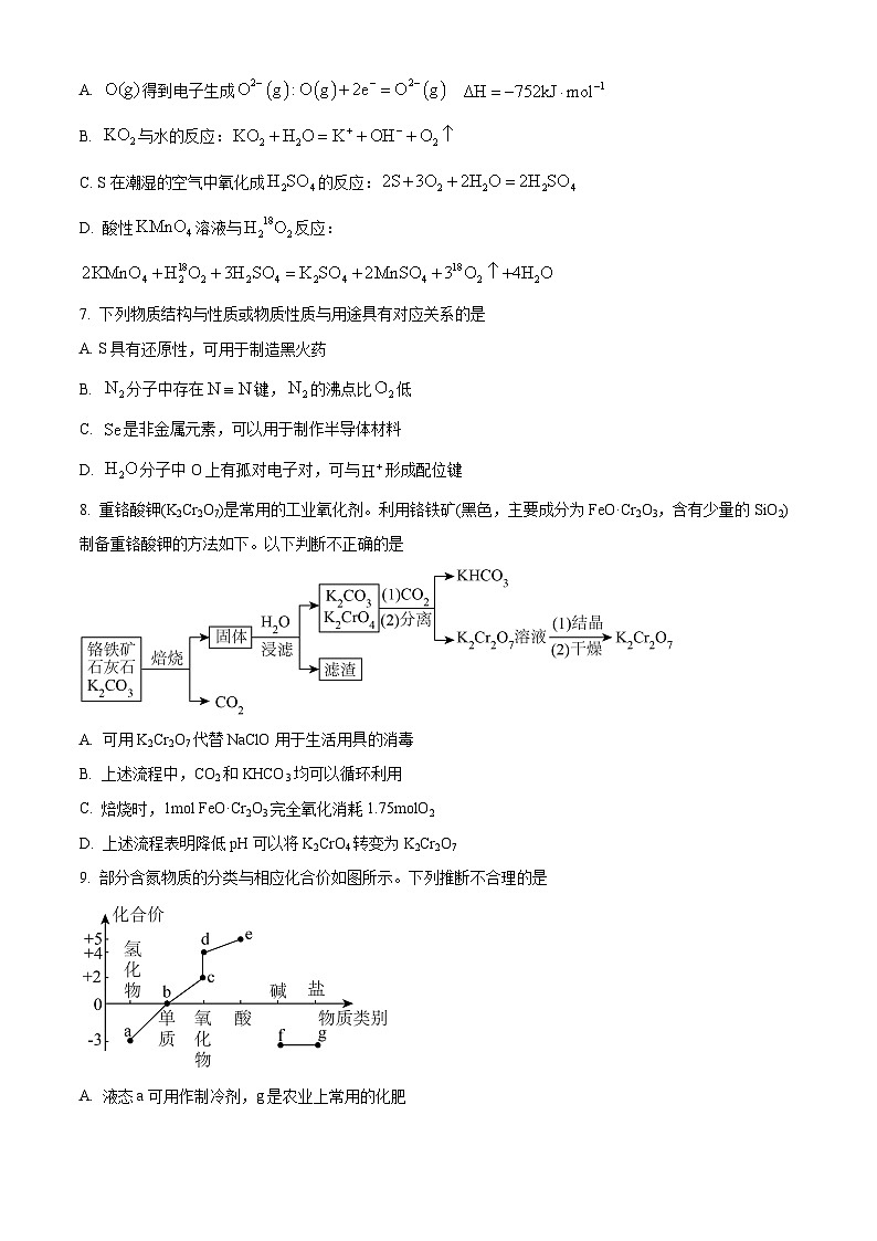 江苏省盐城市五校联考2024-2025学年高三上学期10月月考化学试题无答案第3页