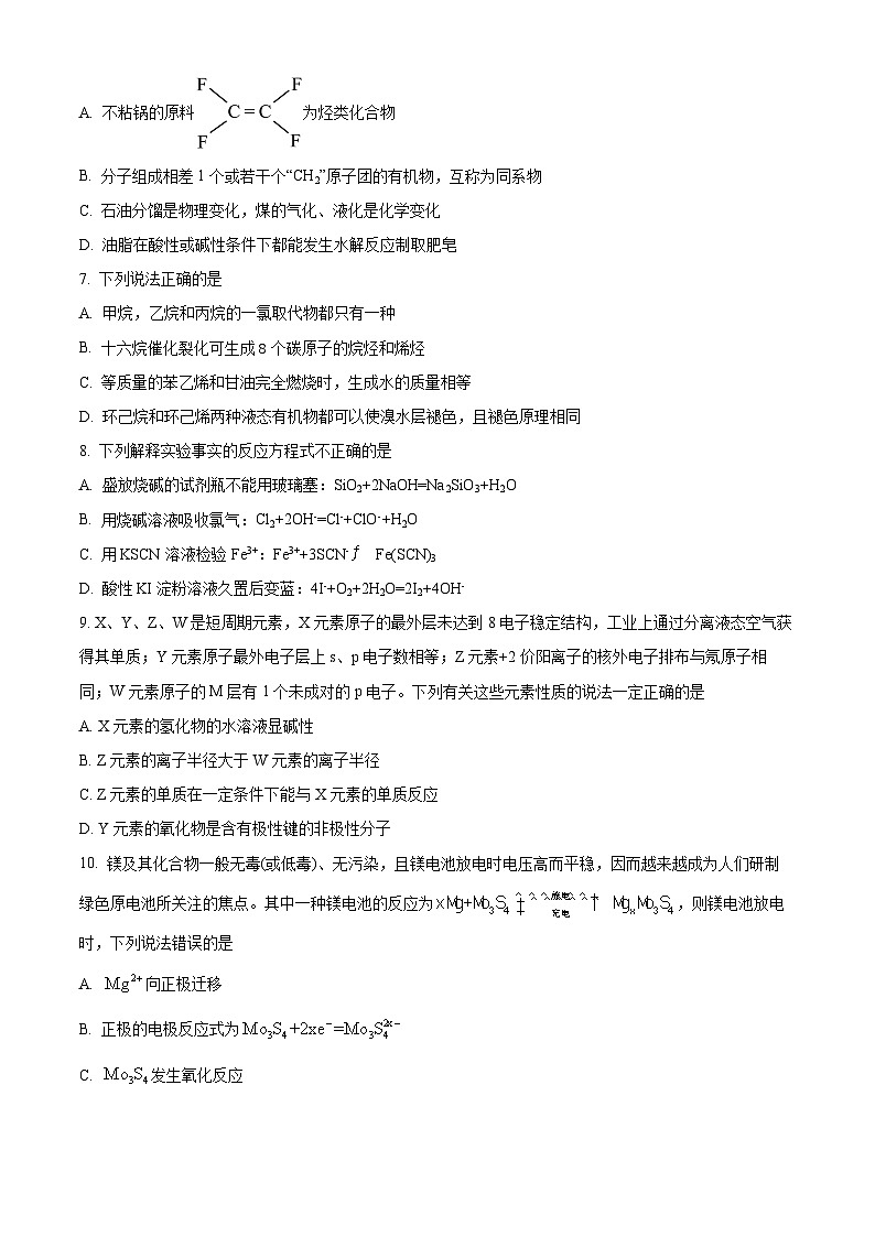 2025广东省三校“决胜高考，梦圆乙巳”高三上学期第一次联合模拟考试化学含解析02