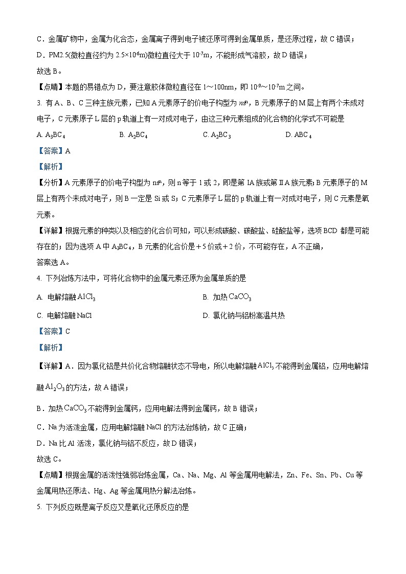 2025广东省三校“决胜高考，梦圆乙巳”高三上学期第一次联合模拟考试化学含解析02