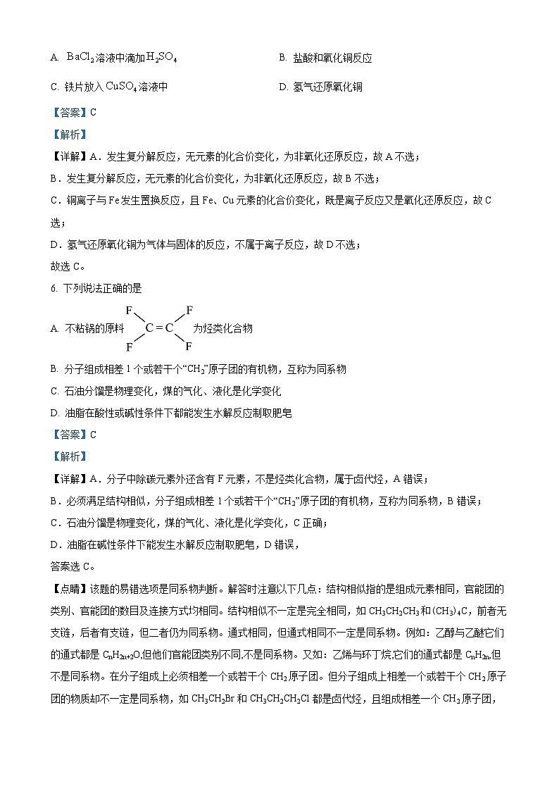 2025广东省三校“决胜高考，梦圆乙巳”高三上学期第一次联合模拟考试化学含解析03