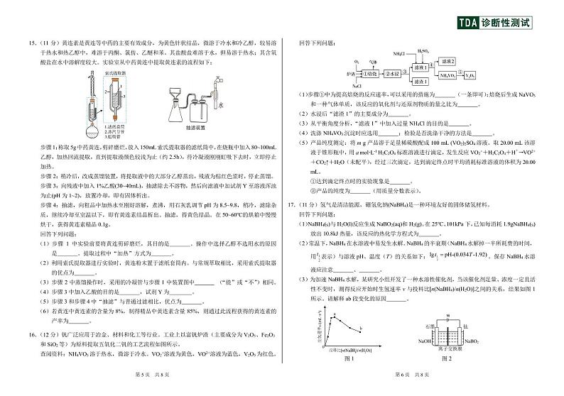 2025中学生标准学术能力诊断性测试高三上学期10月月考试题化学PDF版含答案（可编辑）第3页
