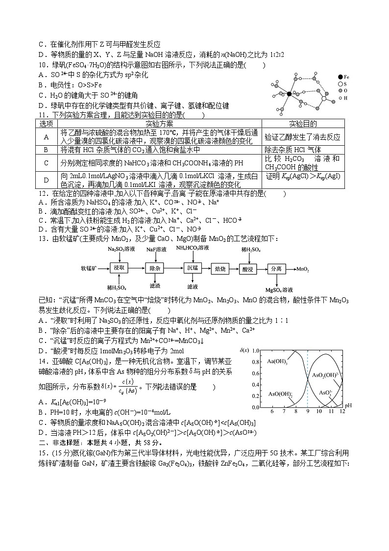 2025内江威远中学高三上学期期中考试化学试题含答案第2页